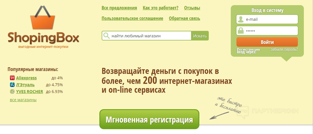 ShopingBox