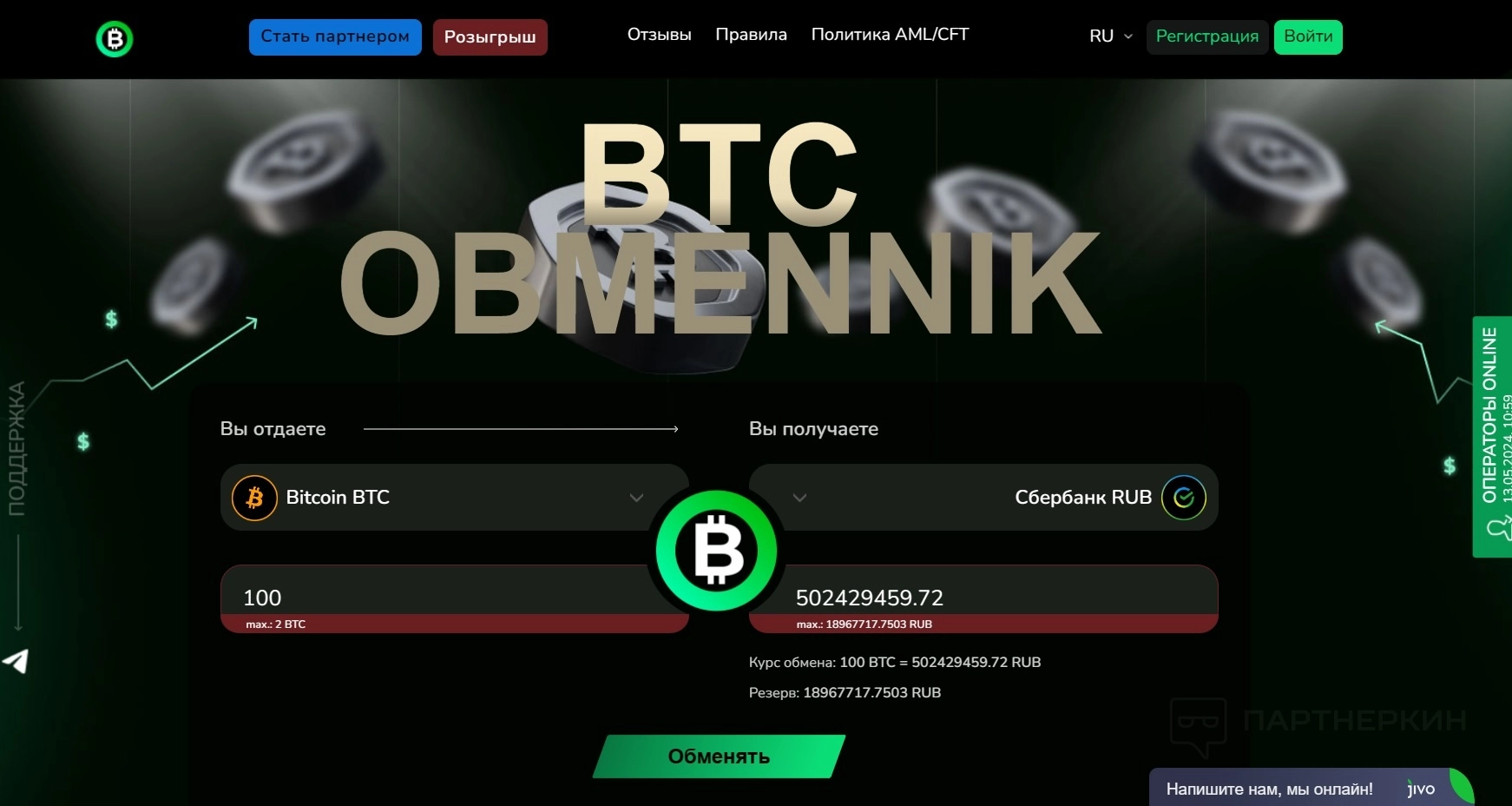 Btc-obmennik