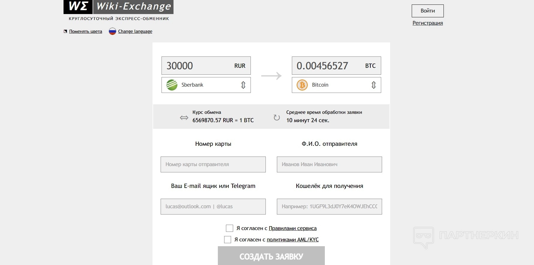 Wiki-Exchange