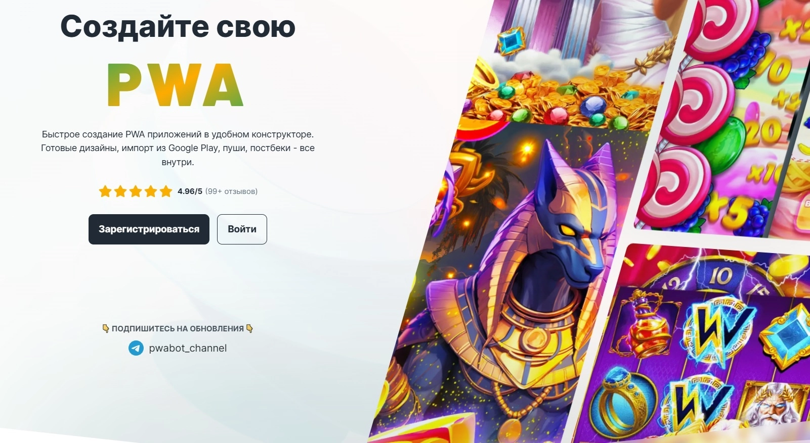 pwa.bot