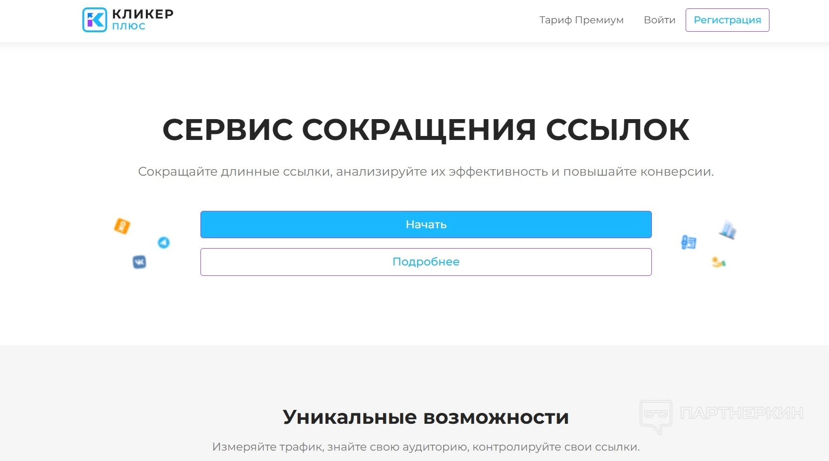 Кликер Плюс