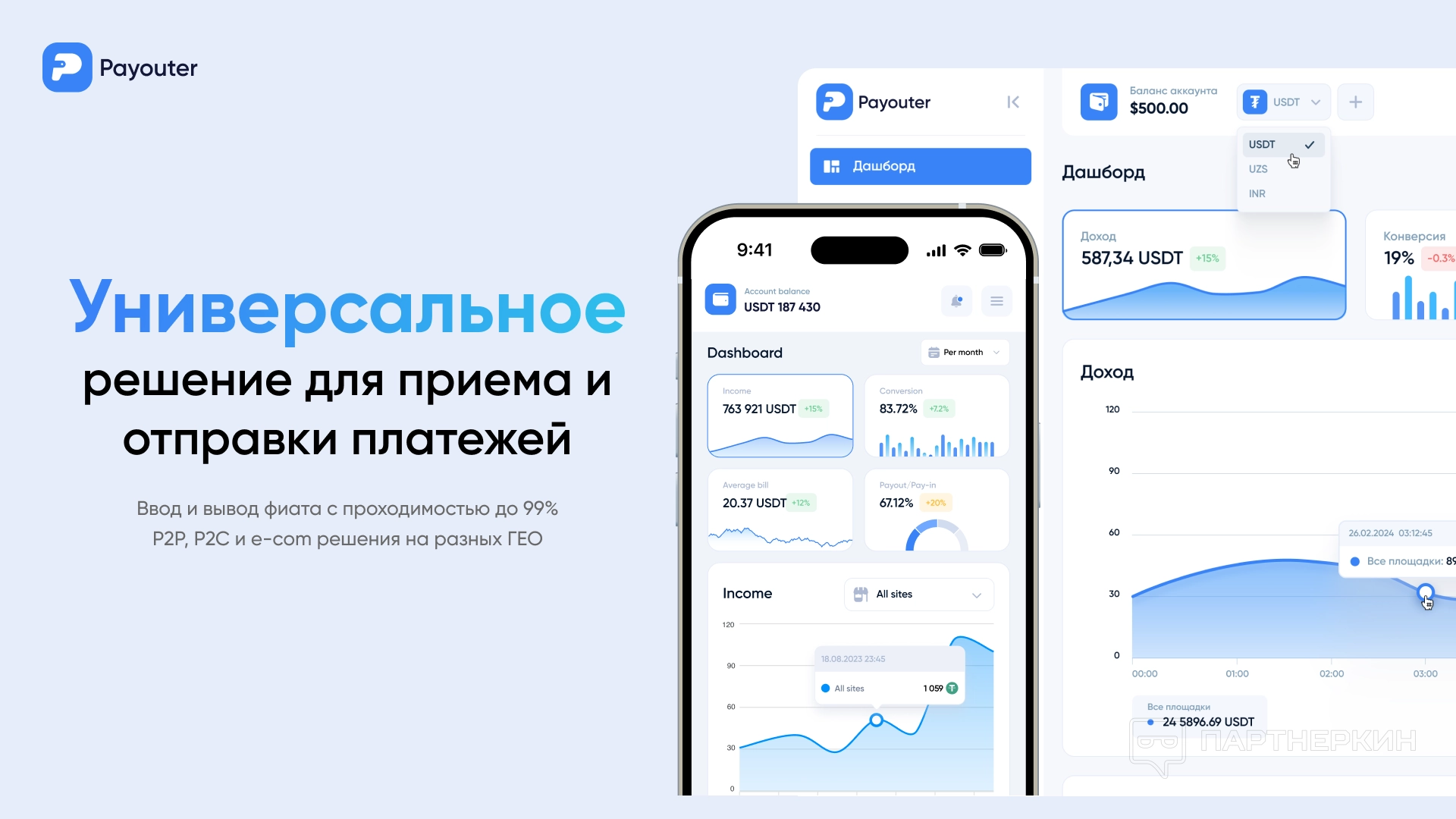 Payouter