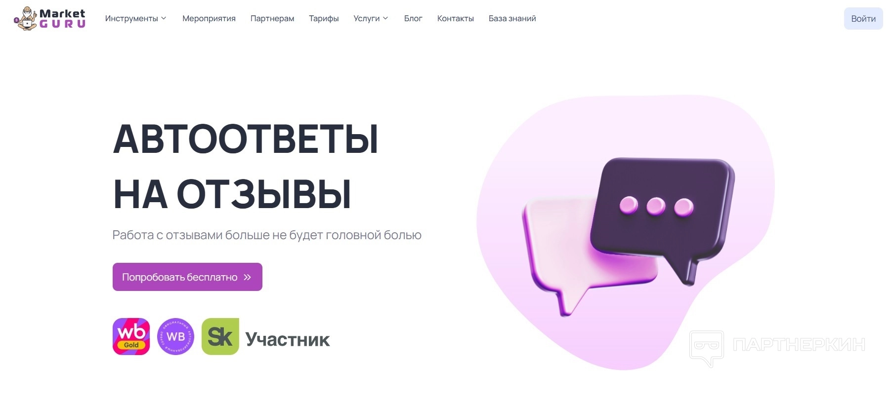 MarketGuru