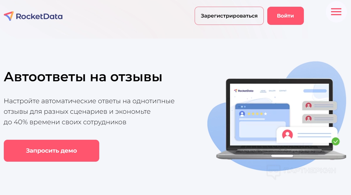 RocketData