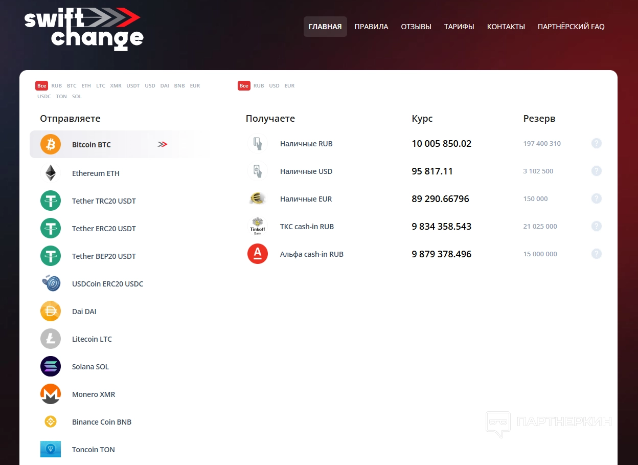 SwiftChange